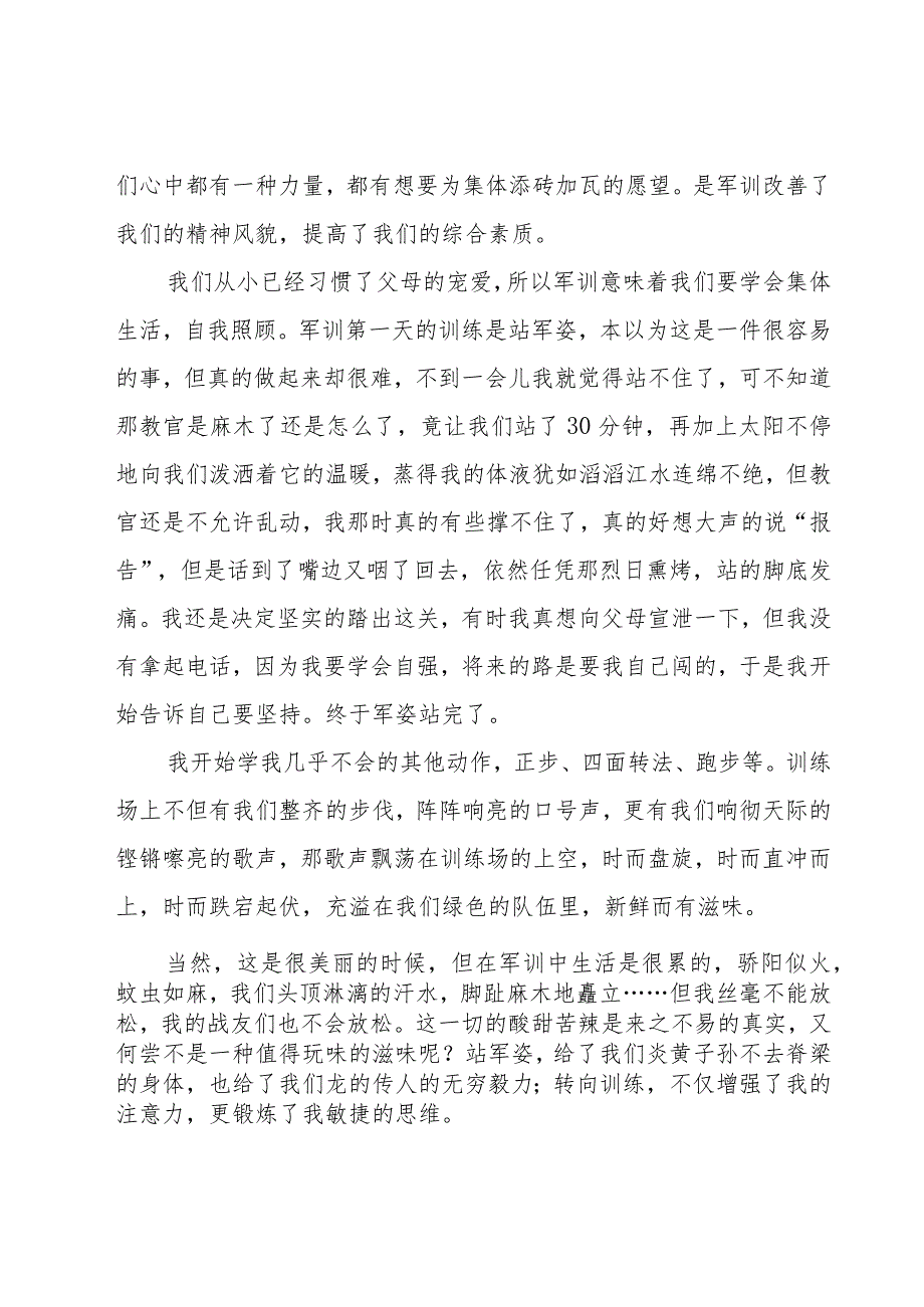 大学个人军训总结公文5篇.docx_第2页