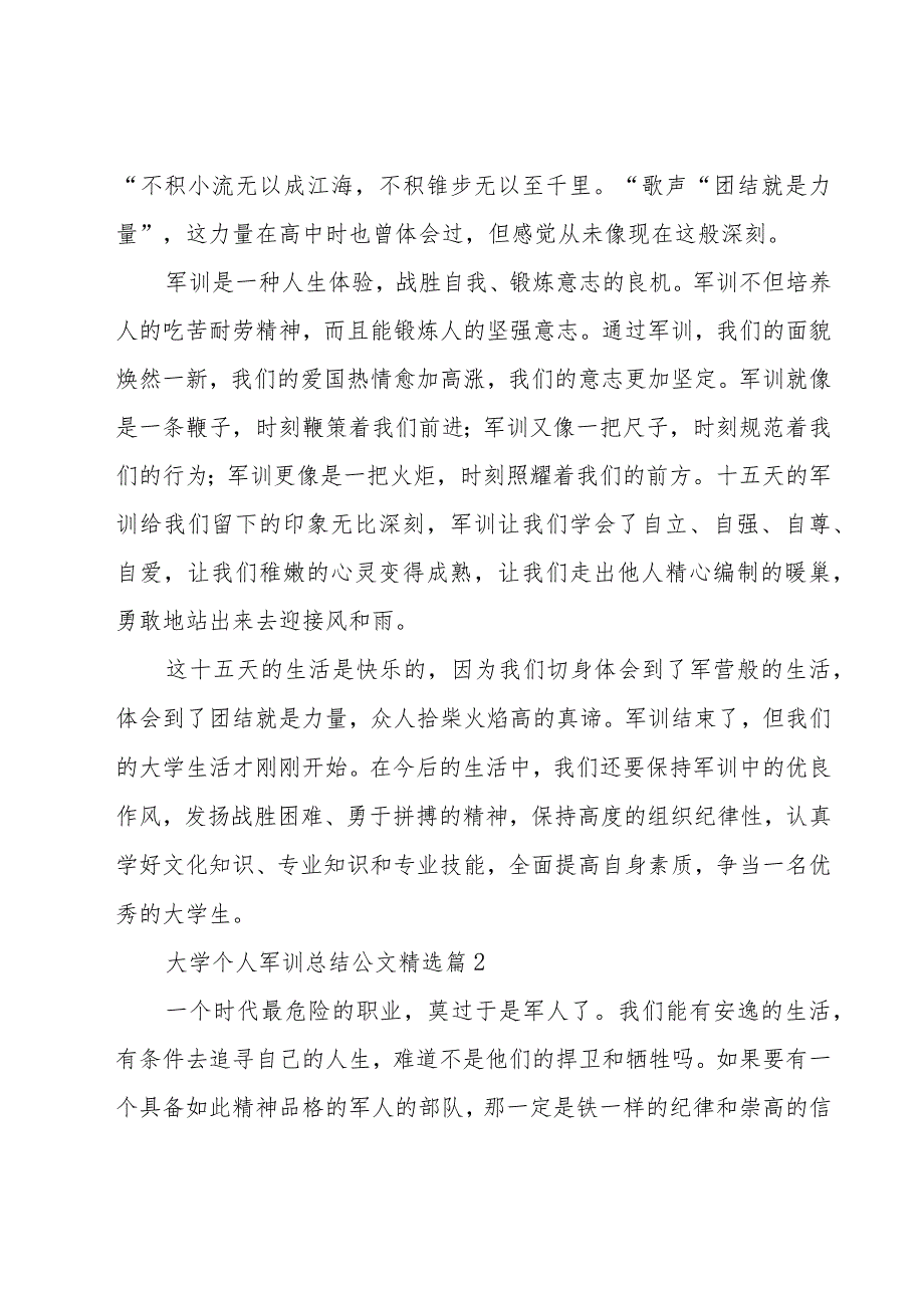 大学个人军训总结公文5篇.docx_第3页