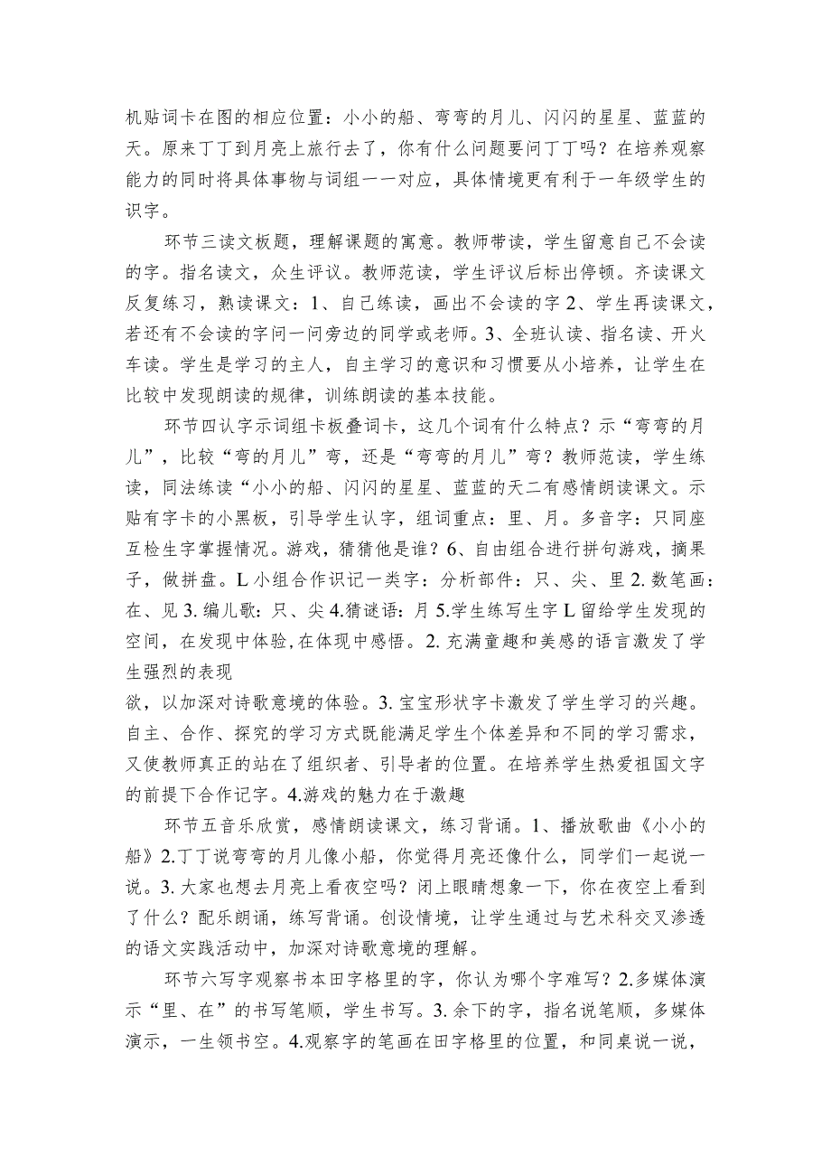 2 小小的船 一等奖创新教案(表格式).docx_第2页