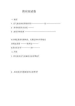 医院供应室员工考核试卷.docx