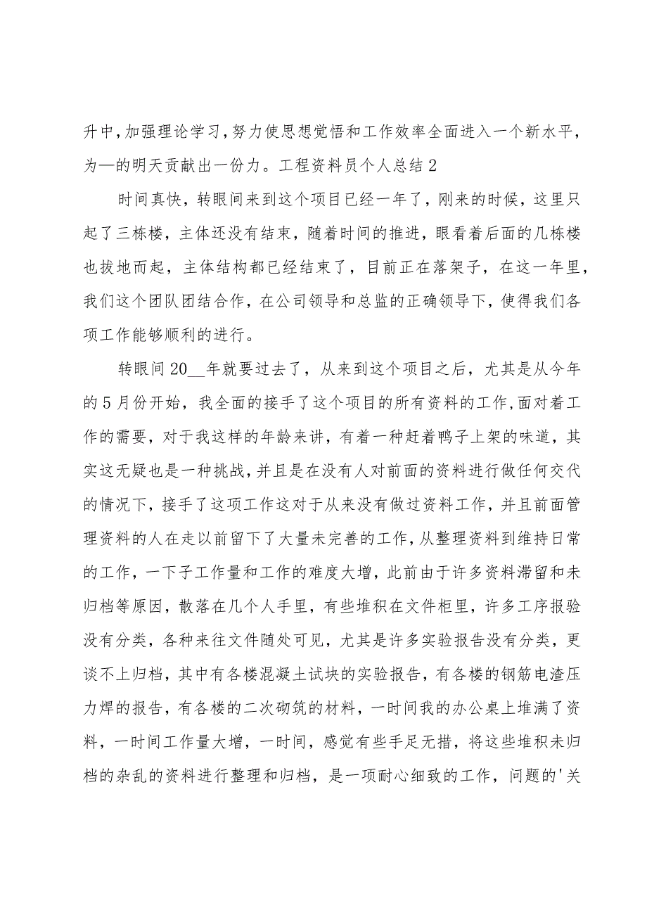 工程资料员个人总结7篇.docx_第3页