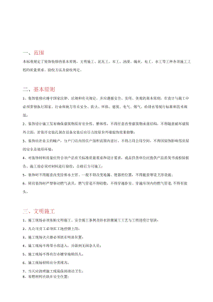 文明施工、泥瓦工等工种各项施工工程的质量要求、验收方法及验收判定.docx