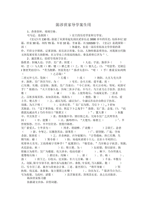 21陈涉世家导学案生用2023秋批注版.docx