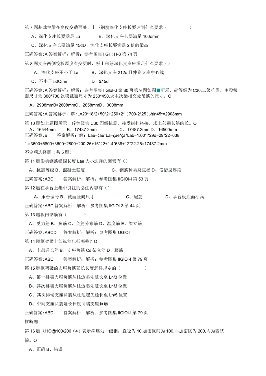 21套11G101平法图集综合习题及答案解析.docx_第3页