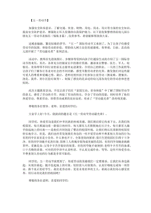 给幼儿园小朋友五一劳动节表扬信锦集3篇.docx