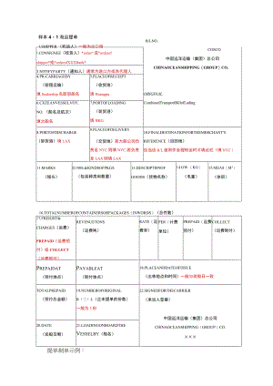 海运提单样本案例.docx