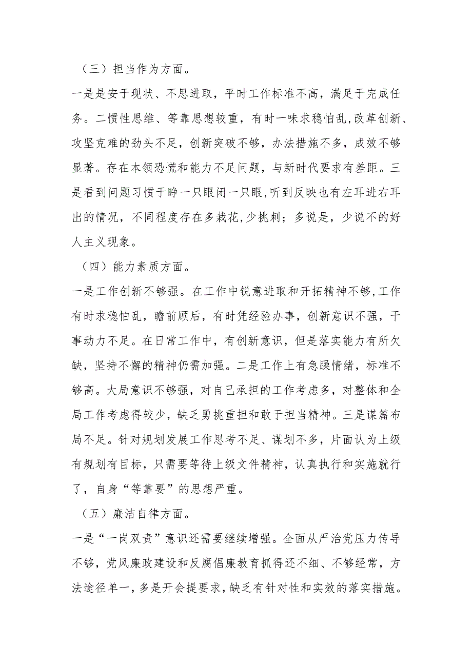 在2023年度个人对照检查材料参考范文.docx_第2页