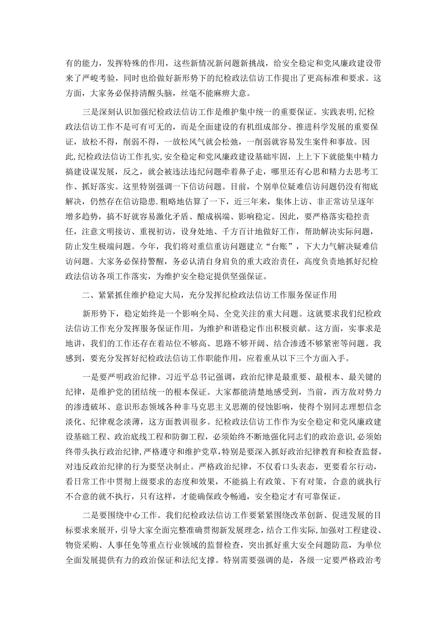 座谈会发言:在新起点上推动纪检信访工作发展进步.docx_第2页