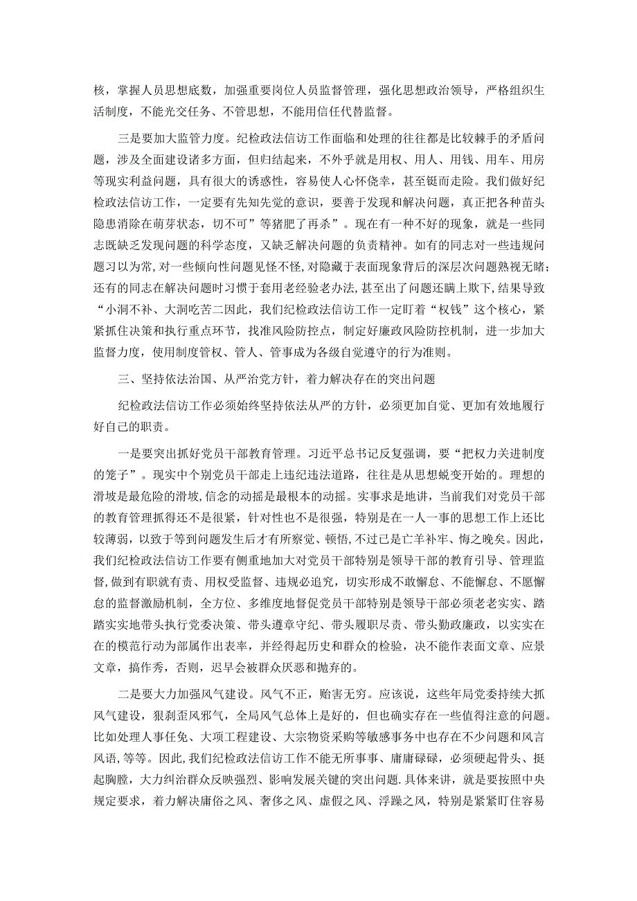 座谈会发言:在新起点上推动纪检信访工作发展进步.docx_第3页