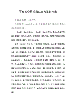 烟草局演讲稿.docx