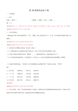 第16课我的叔叔于勒.docx