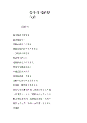 关于读书的现代诗.docx