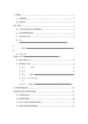 快速化工程桥梁工程范围内的墩柱工程施工组织设计.docx