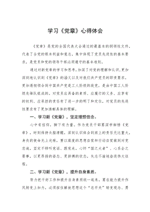 2023年七一学党章心得体会发言稿四篇.docx