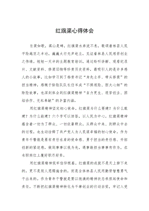 2023年红旗渠精神主题教育培训班心得体会七篇.docx