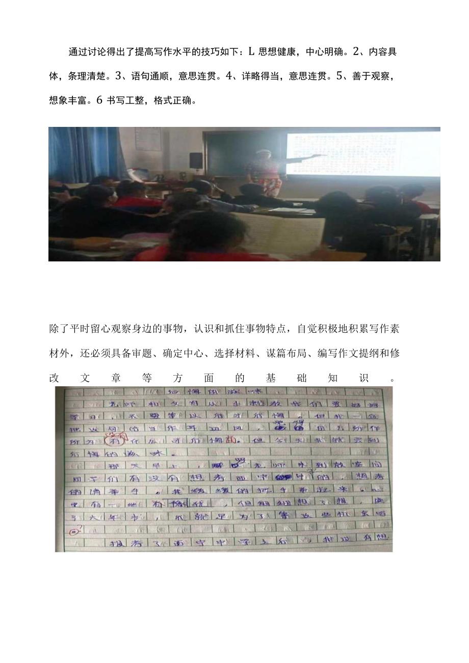 六年级作文提升简报.docx_第2页