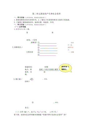 第二单元国家的产生和社会变革 教学设计.docx
