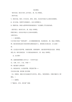 26一年级上册美术教案认识颜色沪教版.docx