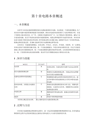 第十章电路本章概述.docx