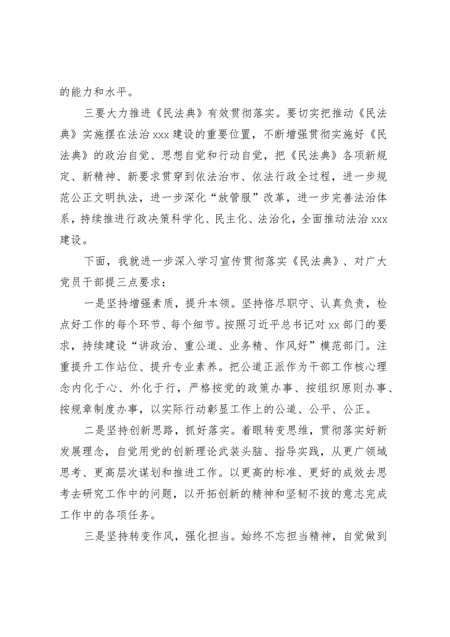 关于2023年《民法典》讲座的主持词.docx_第3页