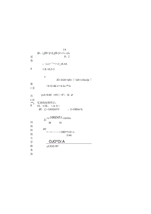 科技大学学年第二学期试卷标准答案.docx