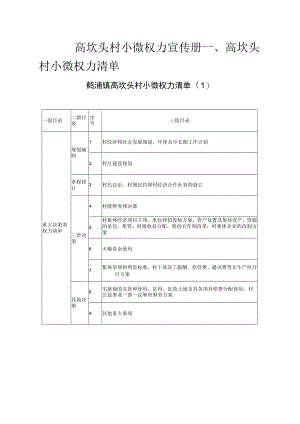 高坎头村小微权力宣传册.docx