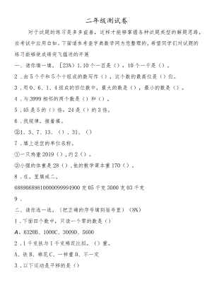 二年级测试卷.docx