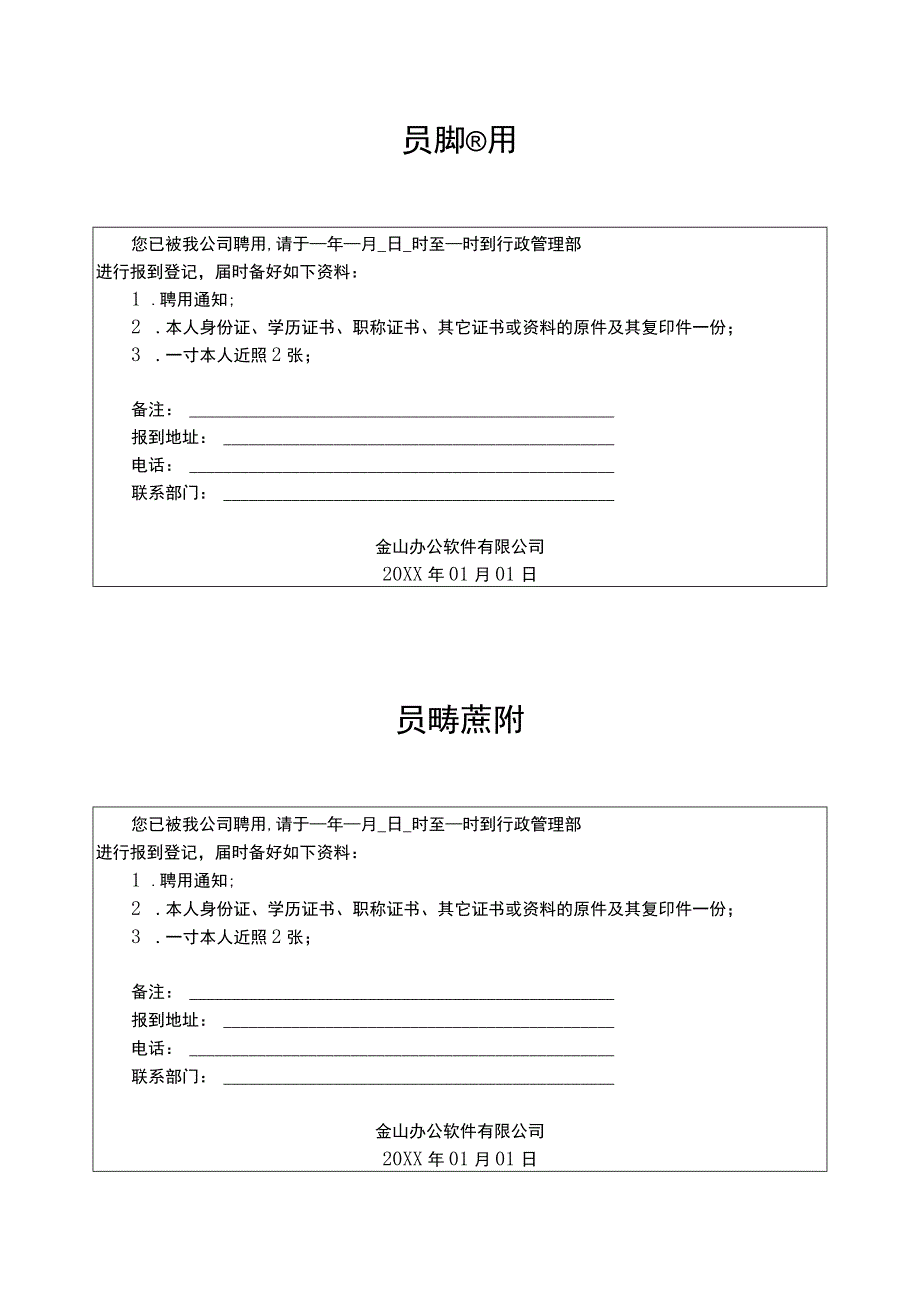 职工员工聘用通知书.docx_第1页