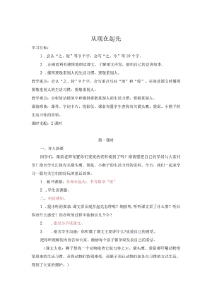 21、从现在开始教学设计.docx