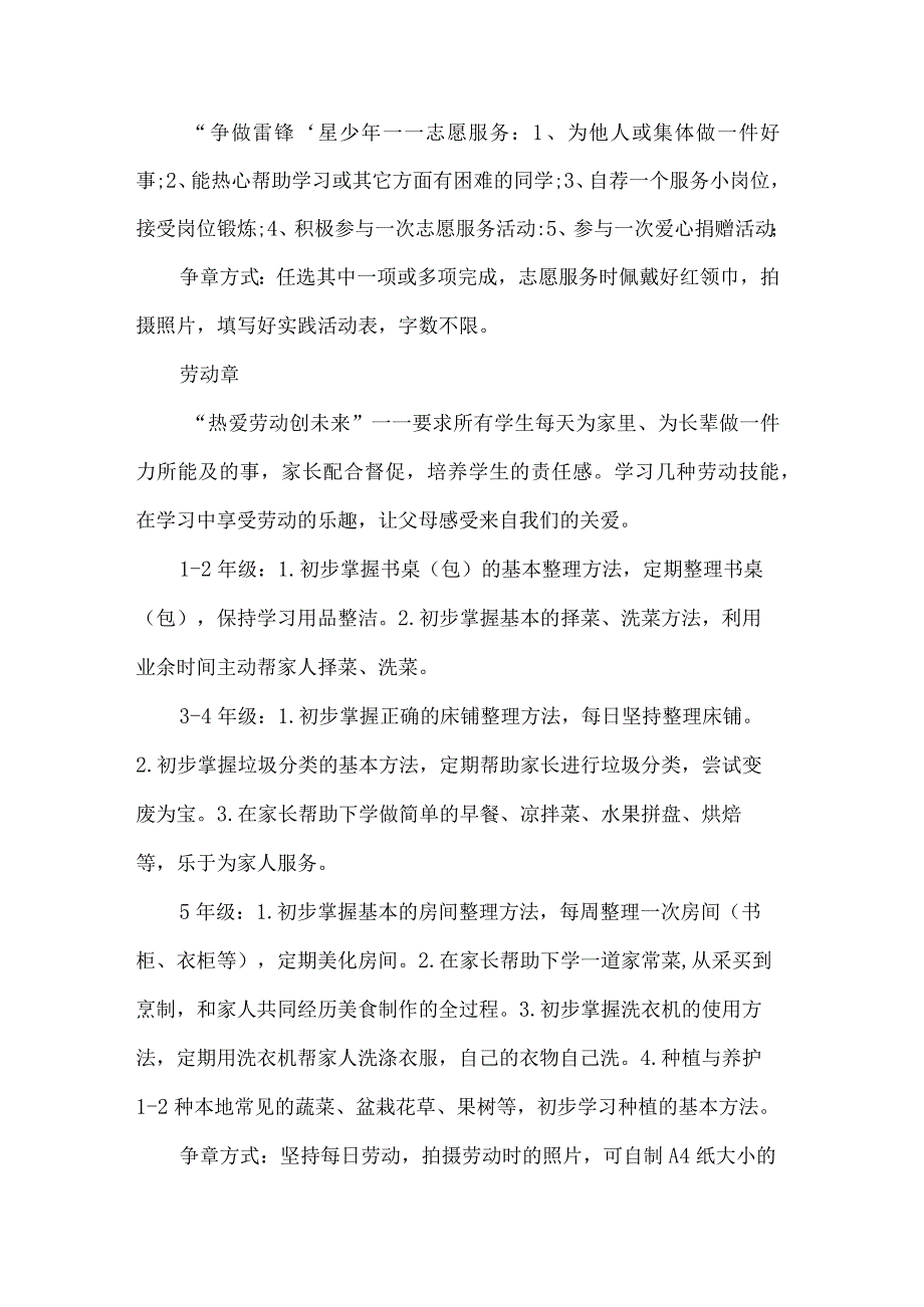 小学暑假红领巾争章实践活动方案.docx_第2页