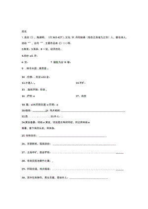 21《桃花源记》课下注释检测.docx