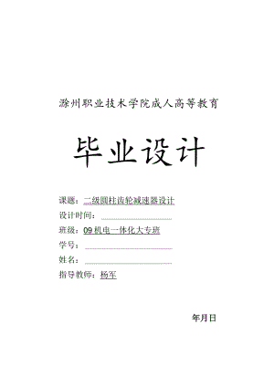 滁州职业技术学院成人高等教育毕业设计.docx