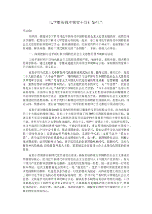 以学增智强本领 实干笃行显担当.docx