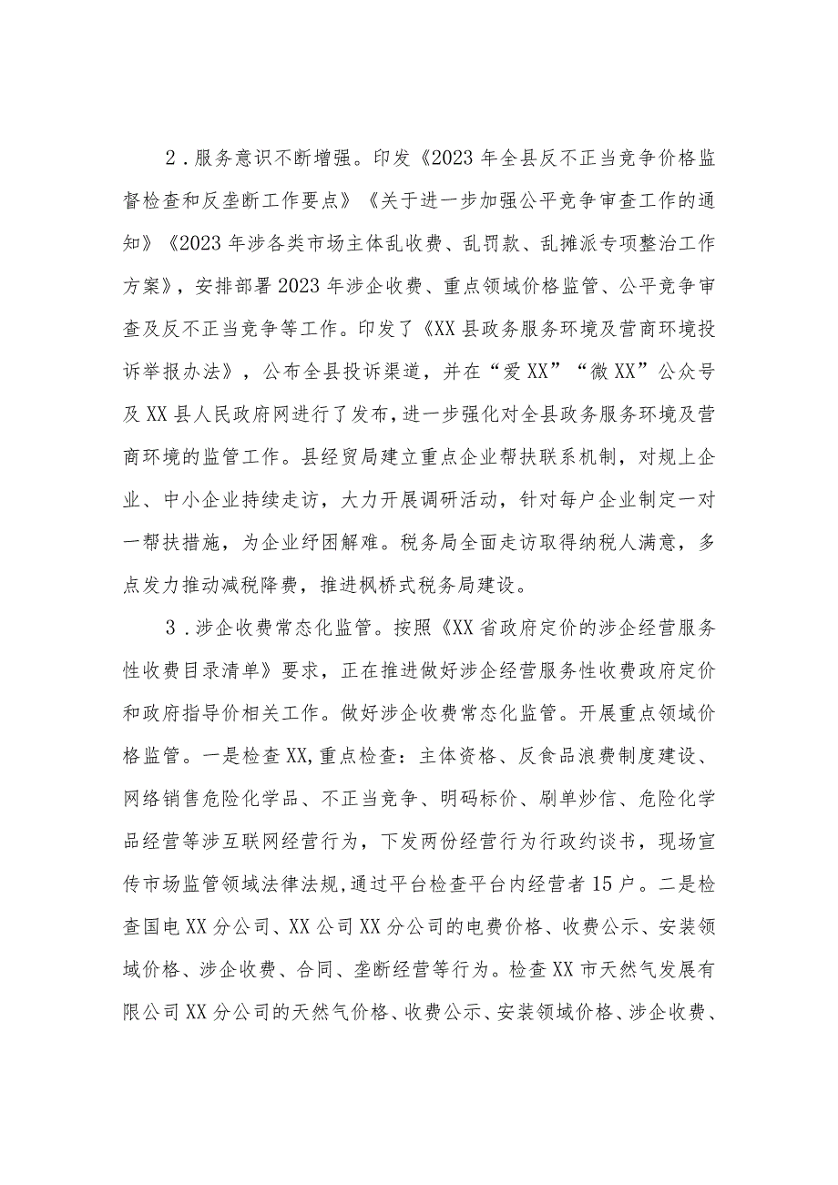 XX县营商环境领域作风问题专项整治工作开展情况.docx_第2页