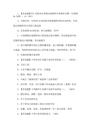 2023年煤矿防突考试题第87套.docx