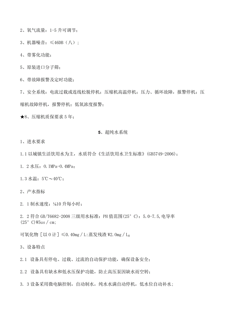 采购内容及技术参数要求.docx_第3页