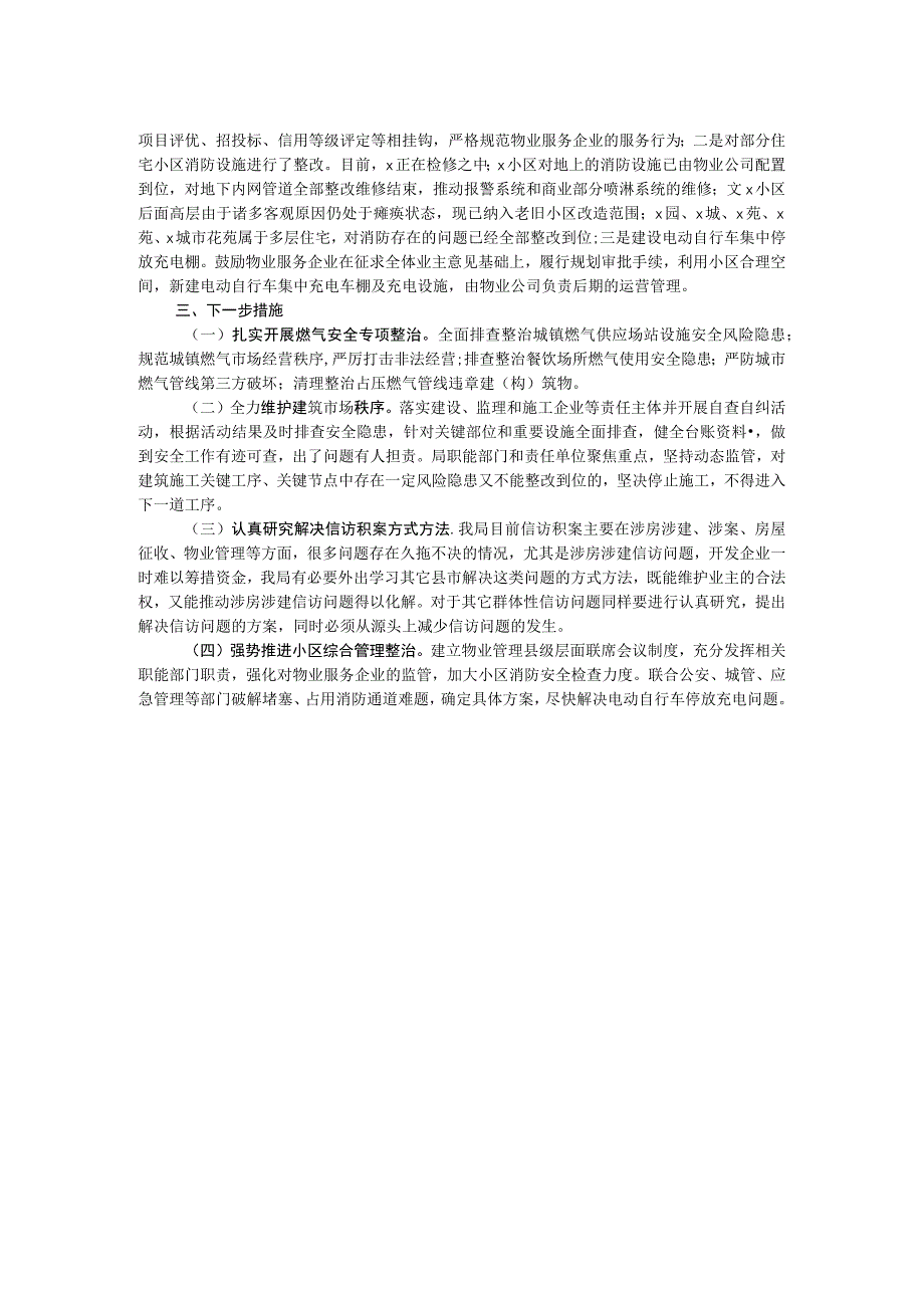 县住建局社会稳定风险研判情况汇报.docx_第2页