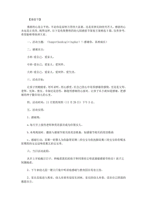 幼儿园感恩节策划方案.docx