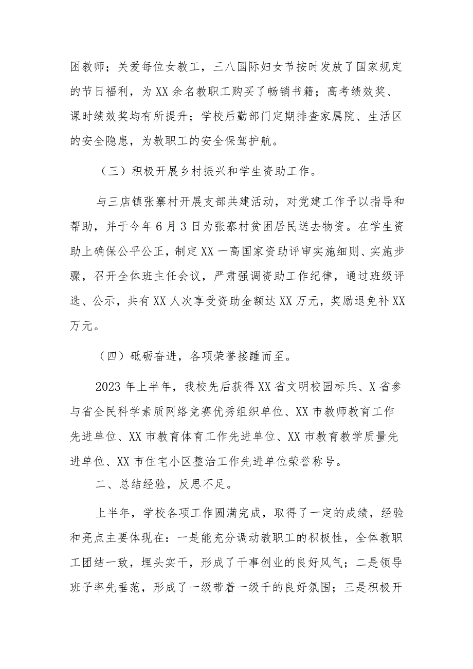 xx市第一高级中学2023年上半年工作总结和下半年工作计划.docx_第3页
