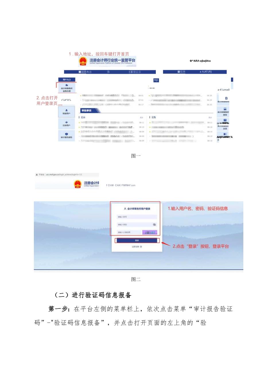 财政部注册会计师行业统一监管平台审计报告报备验证操作指引会计师事务所.docx_第3页