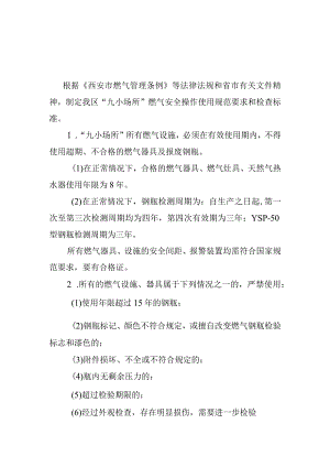 西安市临潼区“九小场所”燃气安全检查标准.docx