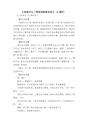 2 我是什么 一等奖创新教学设计（2课时）.docx