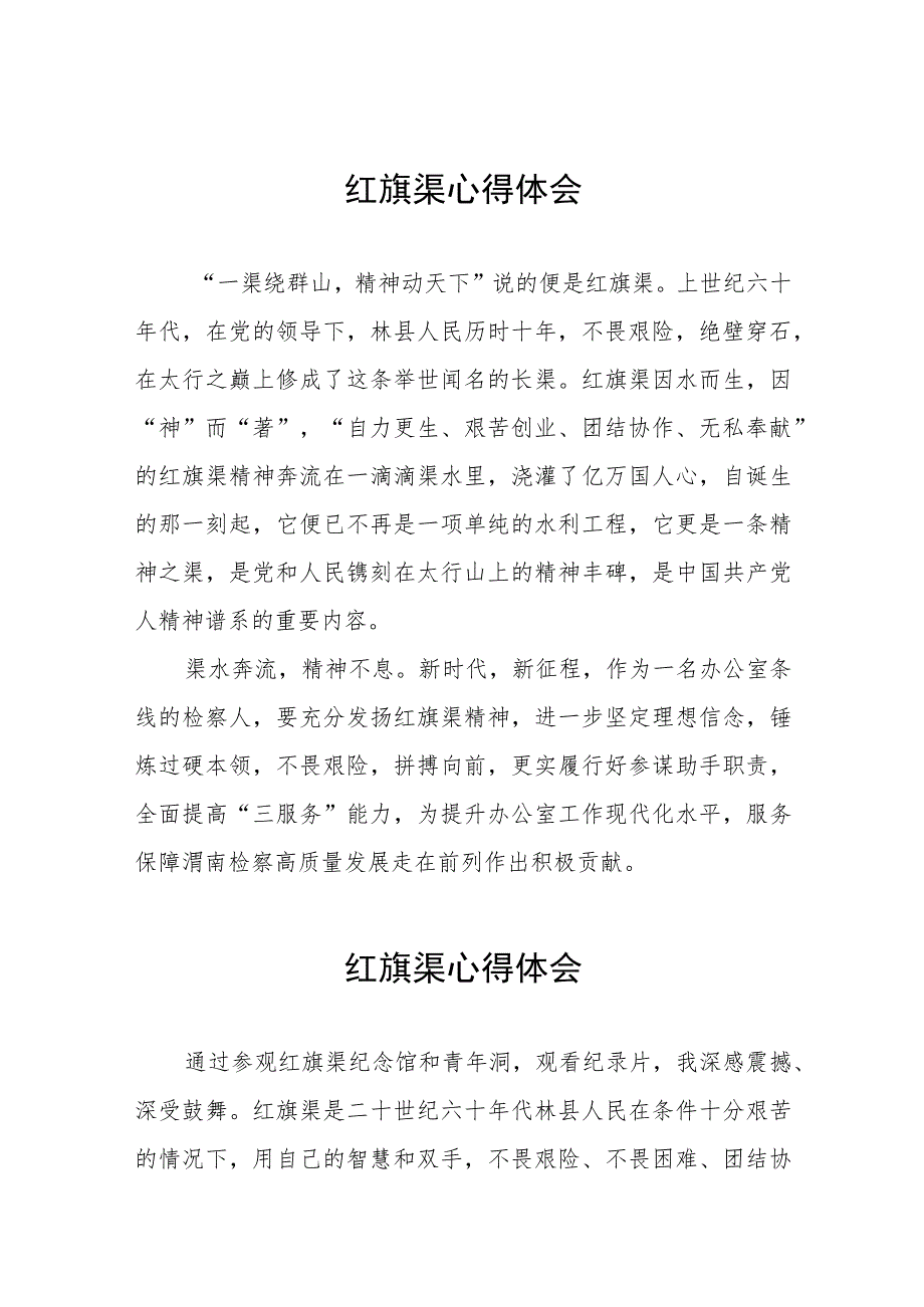 学习红旗渠精神心得体会五篇.docx_第1页