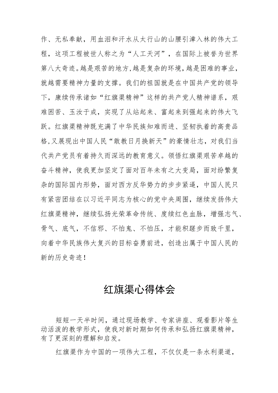 学习红旗渠精神心得体会五篇.docx_第2页