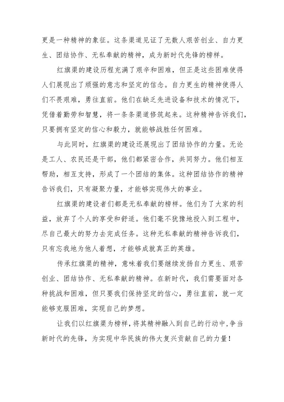 学习红旗渠精神心得体会五篇.docx_第3页