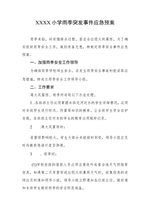 小学雨季突发事件应急预案.docx