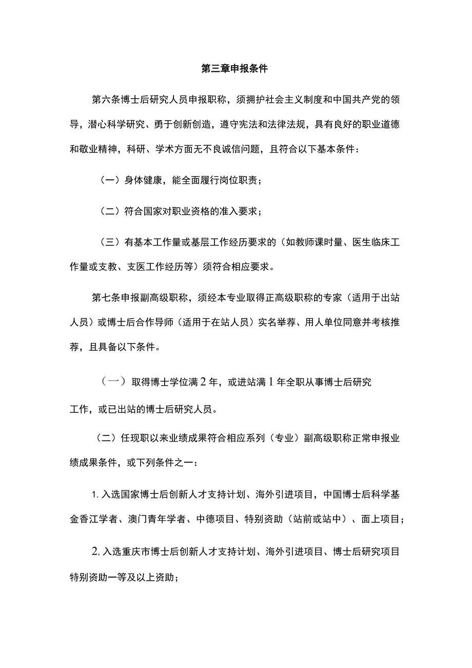 重庆市博士后研究人员职称评定办法.docx_第2页