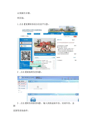 认领操作步骤.docx