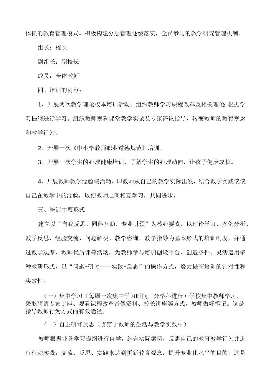 校本培训实施方案.docx_第2页