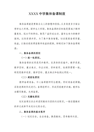 中学集体备课制度.docx